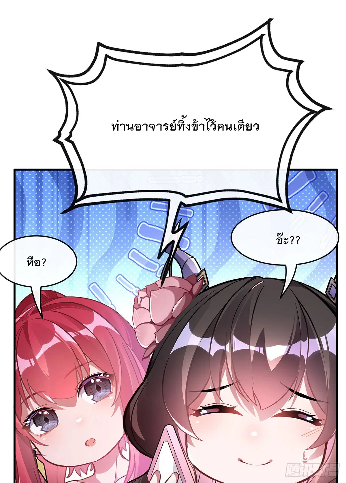 My Female Disciples are all Future Masters of the Heavens ตอนที่ 198 หน้า 70