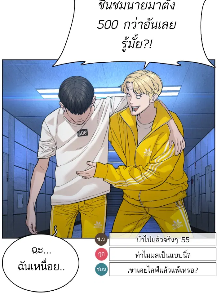 How to Fight ตอนที่ 73 หน้า 9