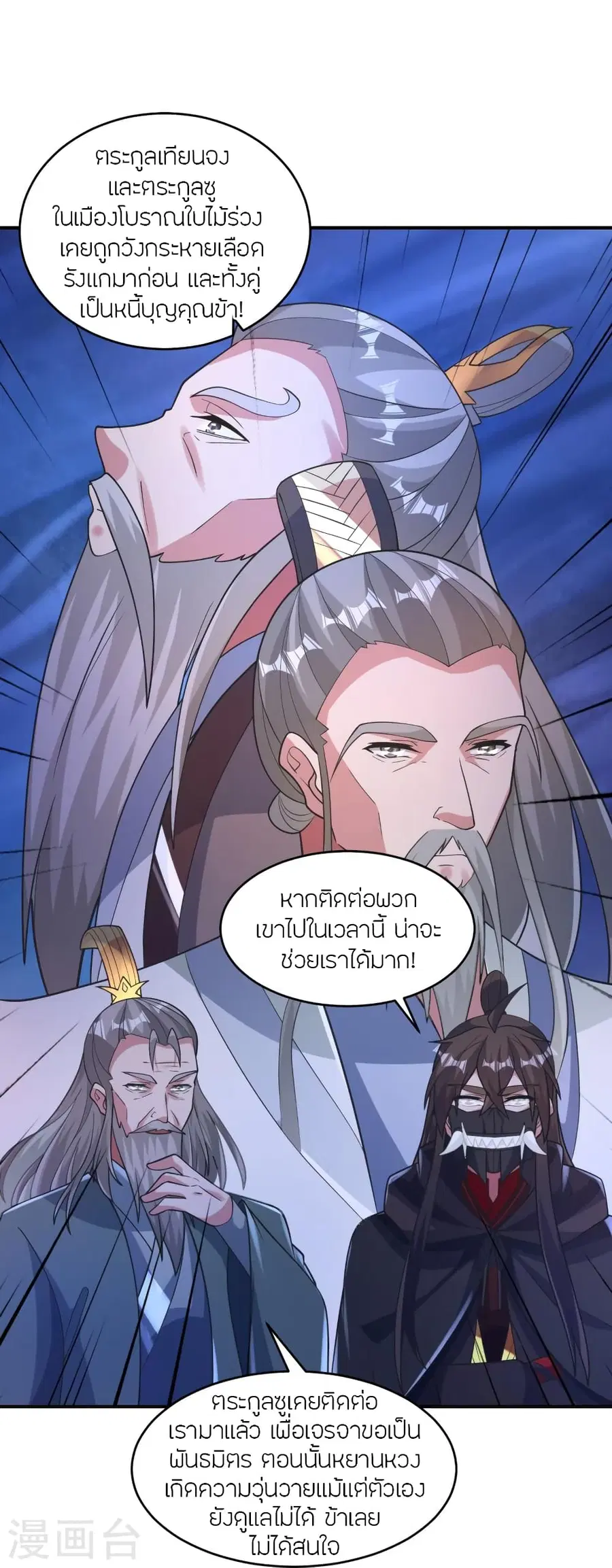 Banished Disciple’s Counterattack ราชาอมตะผู้ถูกขับไล่ ตอนที่ 384 หน้า 12