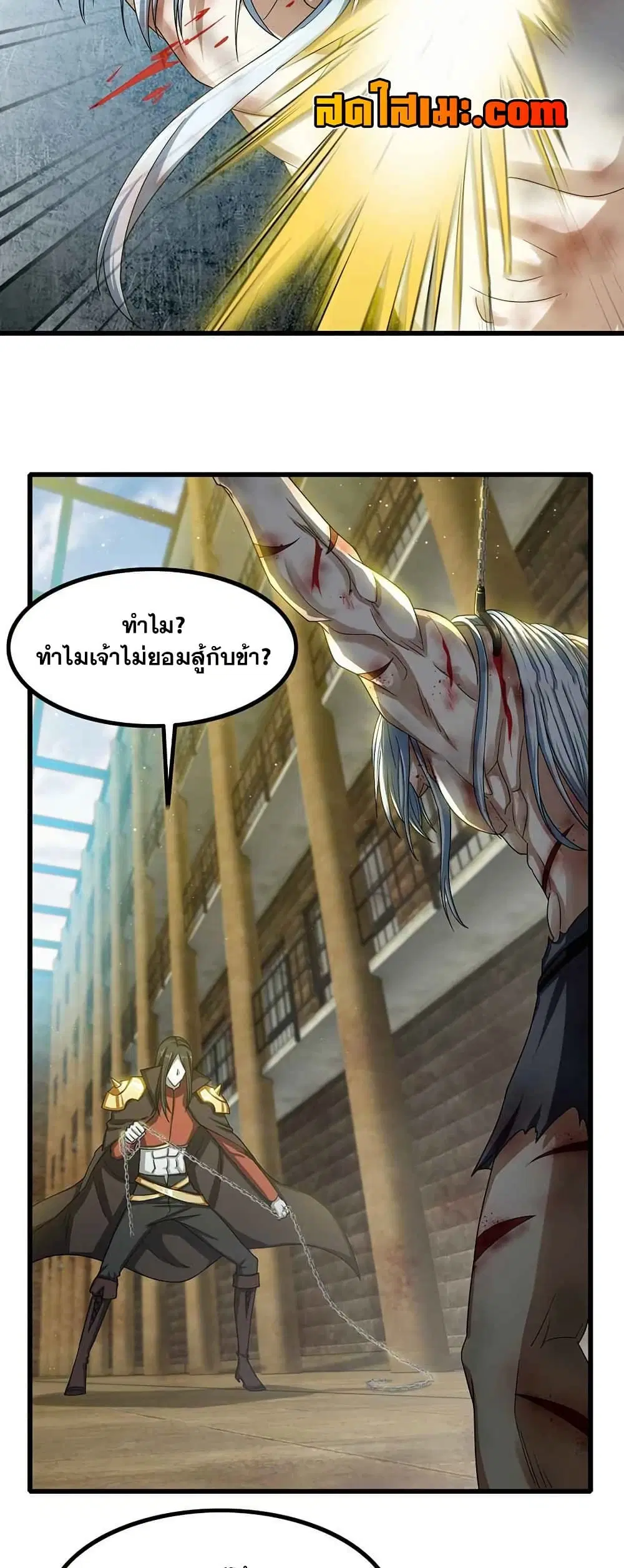 My Wife is a Demon Queen ตอนที่ 368 หน้า 17