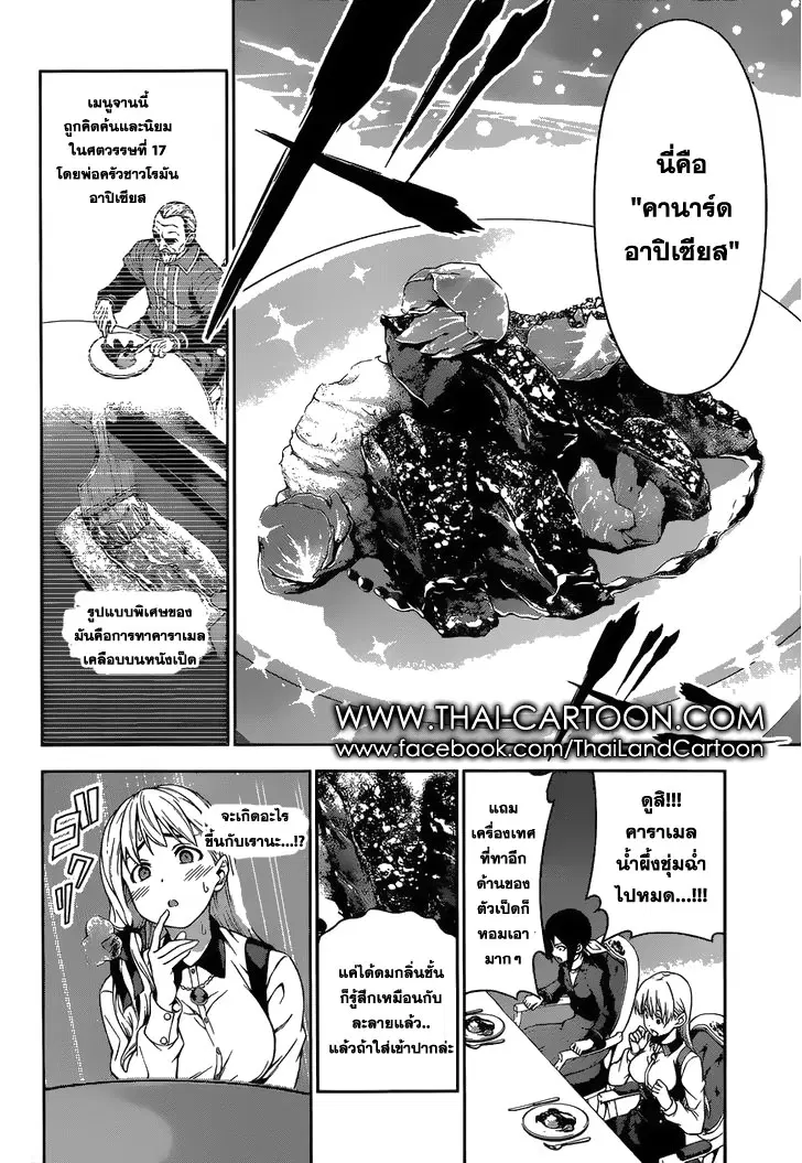 Shokugeki no Soma ตอนที่ 91 หน้า 12