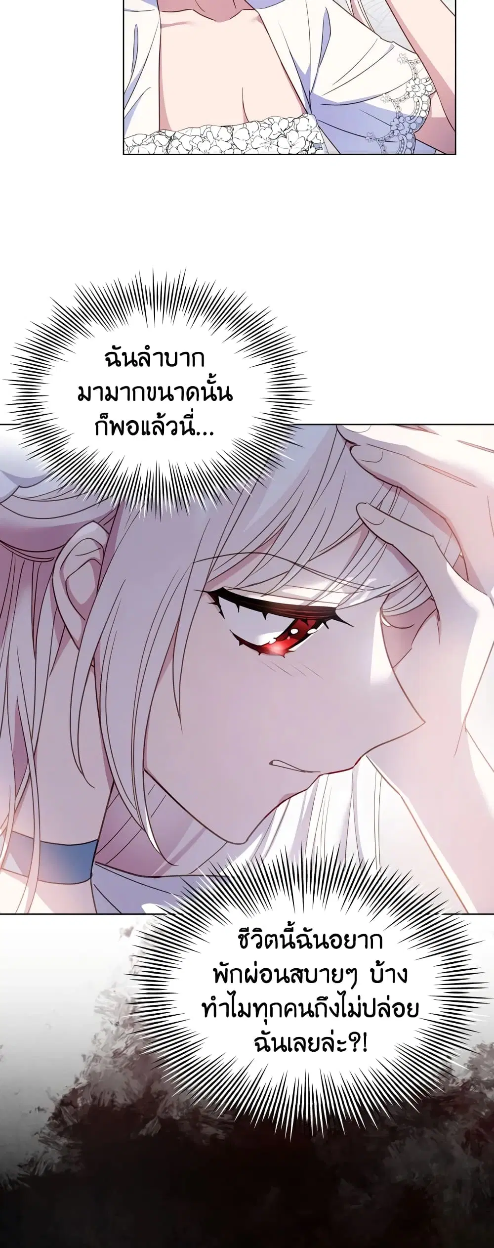 The Lady Needs a Break ตอนที่ 26 หน้า 30