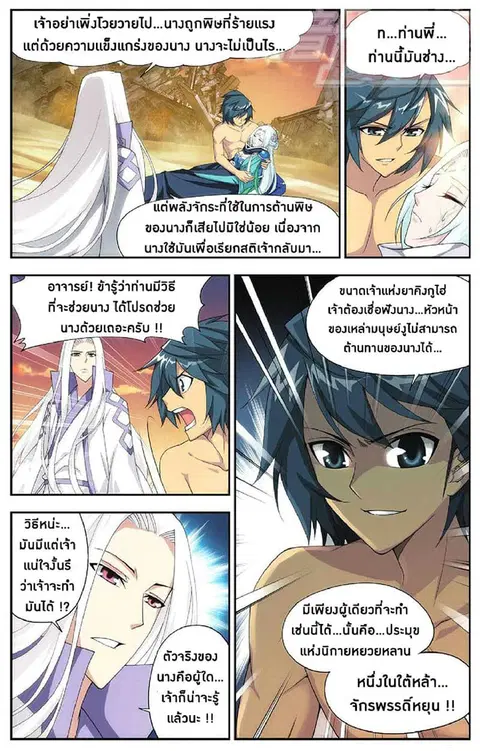 Doupo Cangqiong ตอนที่ 51 หน้า 4