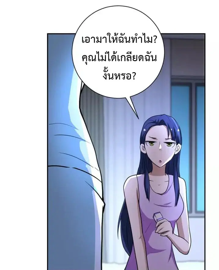 Apocalyptic Super System ตอนที่ 81 หน้า 24