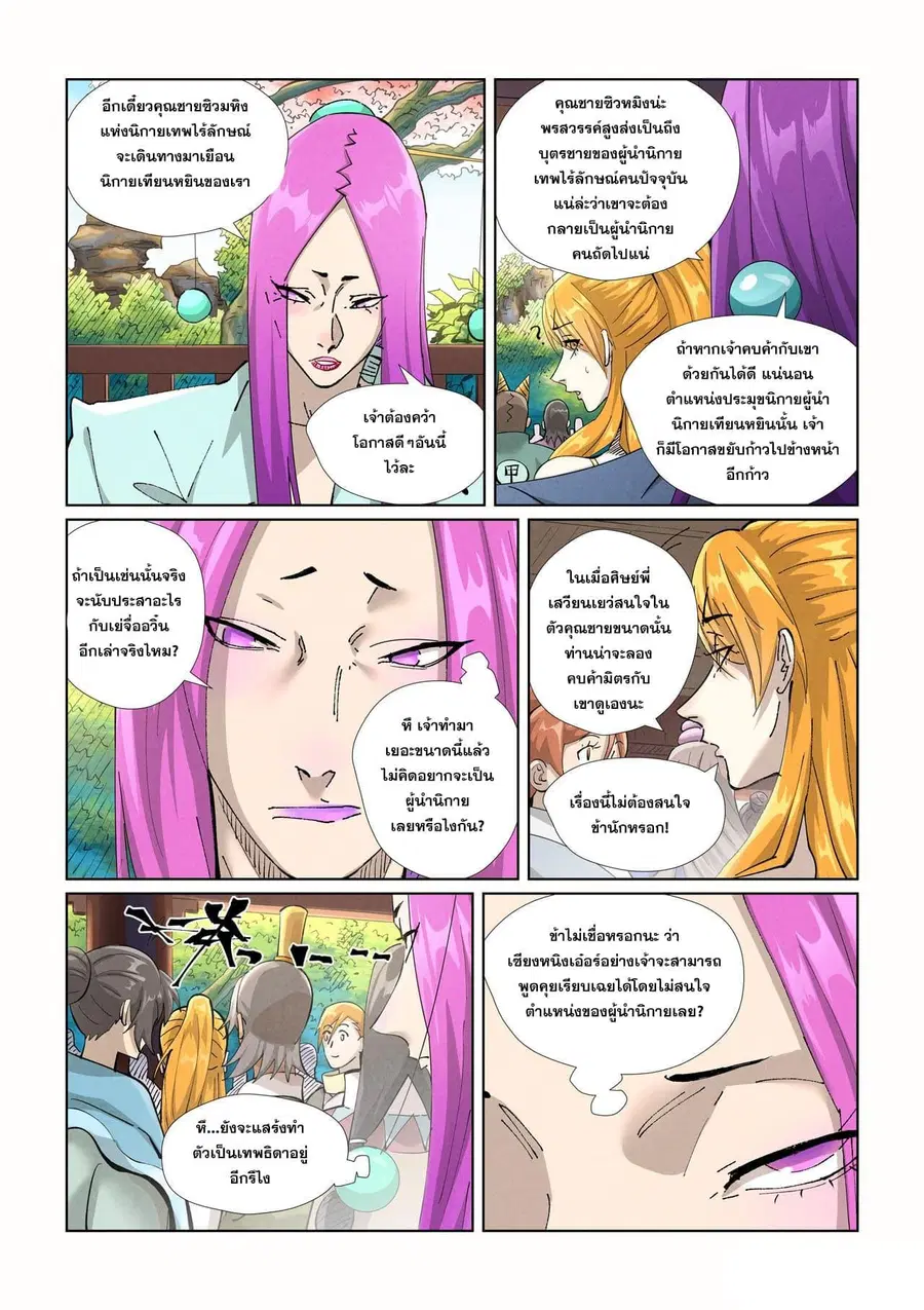 Tales of Demons and Gods ตอนที่ 433 หน้า 4