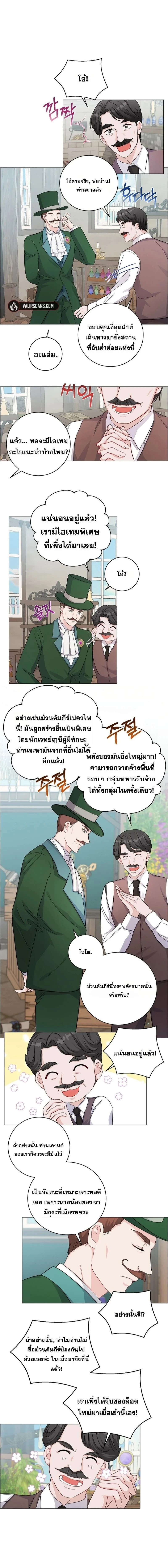 How to Reject the King’s Scout – วิธีปฏิเสธข้อเสนอของกษัตริย์ ตอนที่ 5 หน้า 1