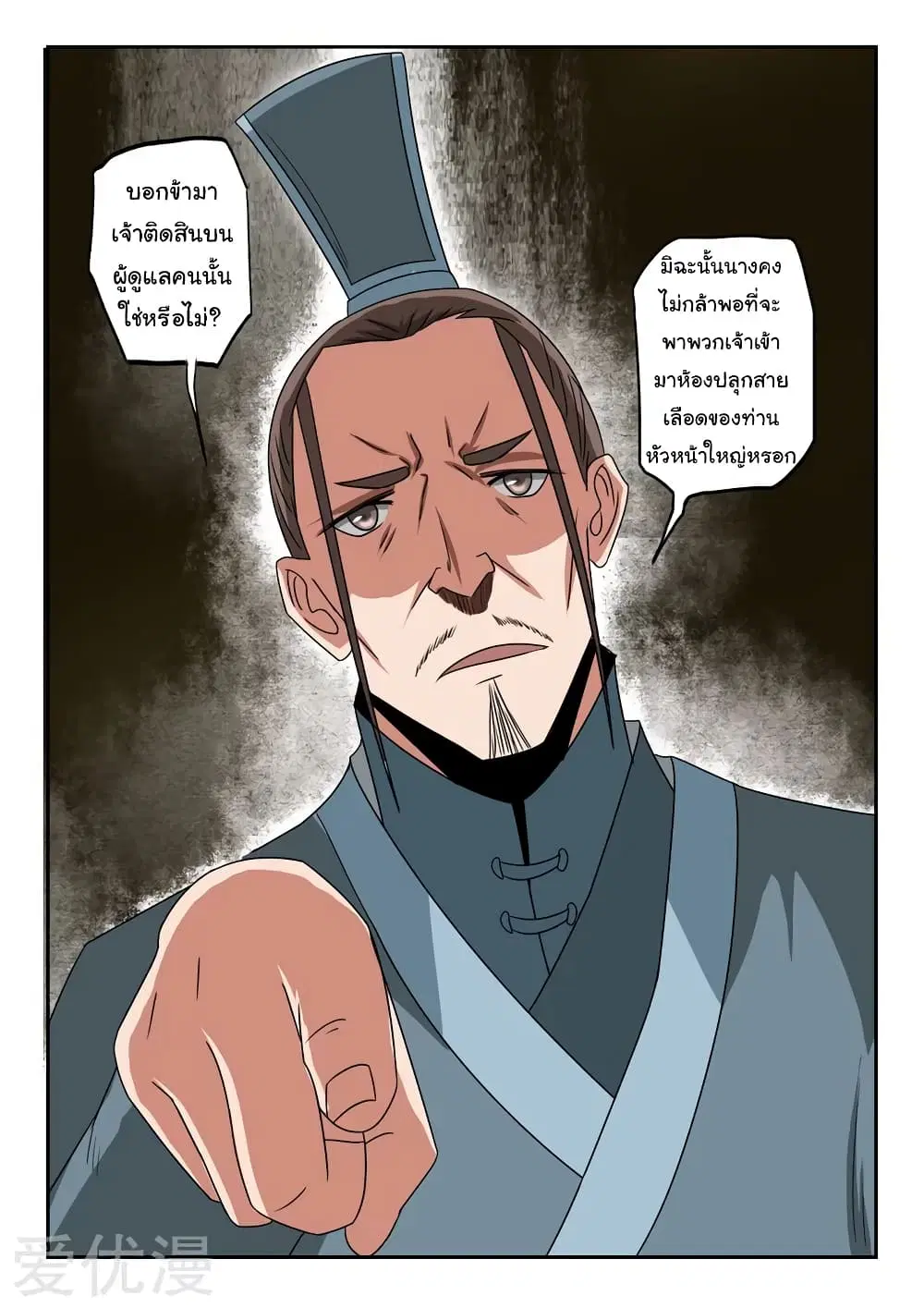 Martial Master ตอนที่ 188 หน้า 4