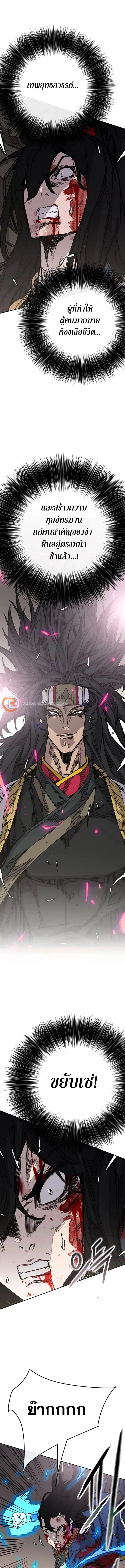 The Undefeatable Swordsman ตอนที่ 244 หน้า 10