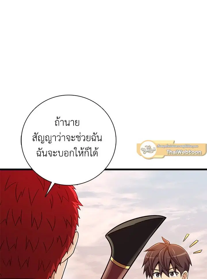 Arcane Sniper ตอนที่ 183 หน้า 101