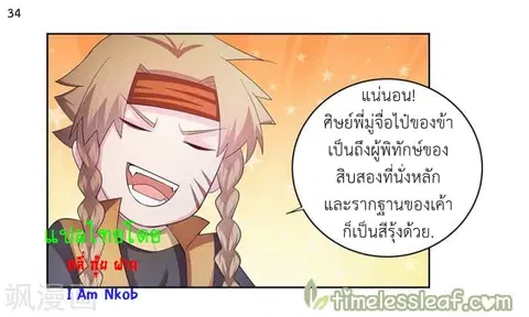 Above All Gods ตอนที่ 39 หน้า 35