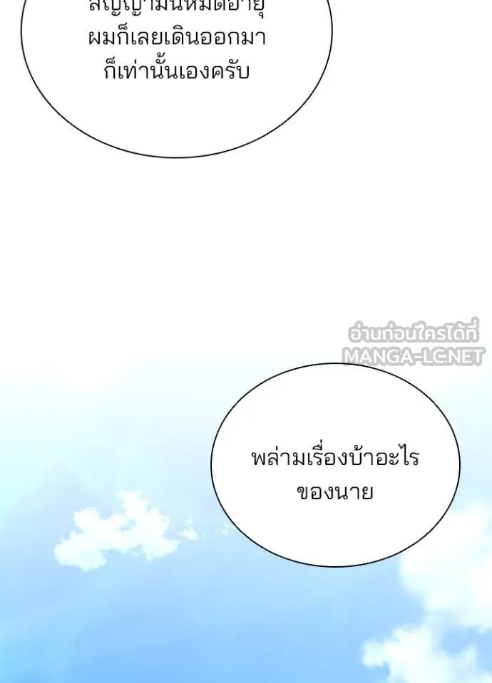 Villain to Kill ตอนที่ 192 หน้า 143