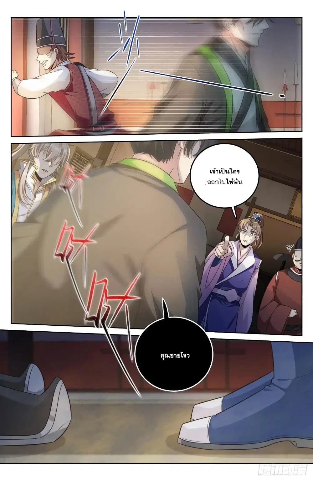 Nightwatcher ตอนที่ 31 หน้า 4