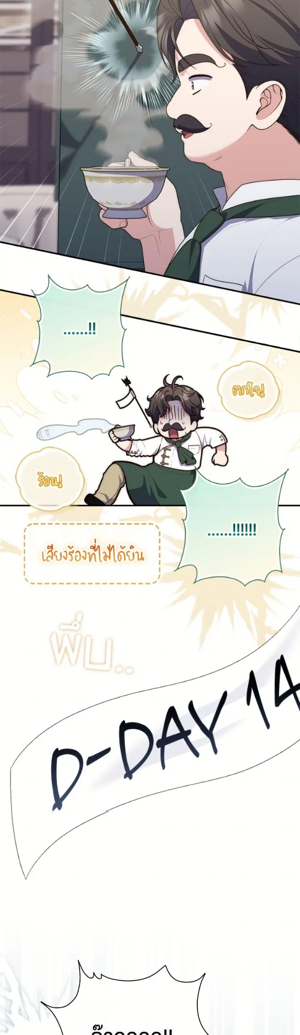 A Princess Who Reads Fortune ตอนที่ 125 หน้า 23