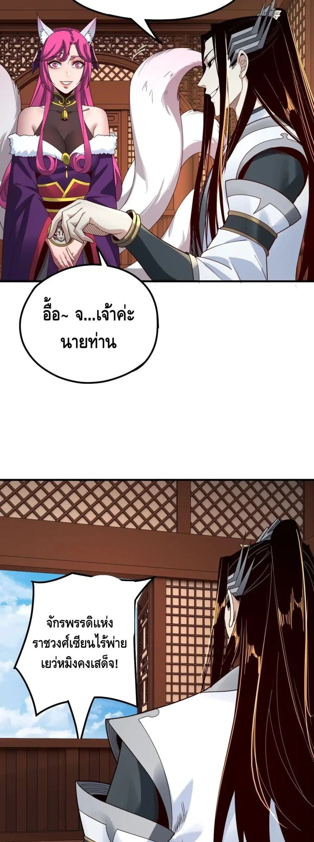 Villain is here ตอนที่ 44 หน้า 22
