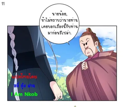 Above All Gods ตอนที่ 37 หน้า 12