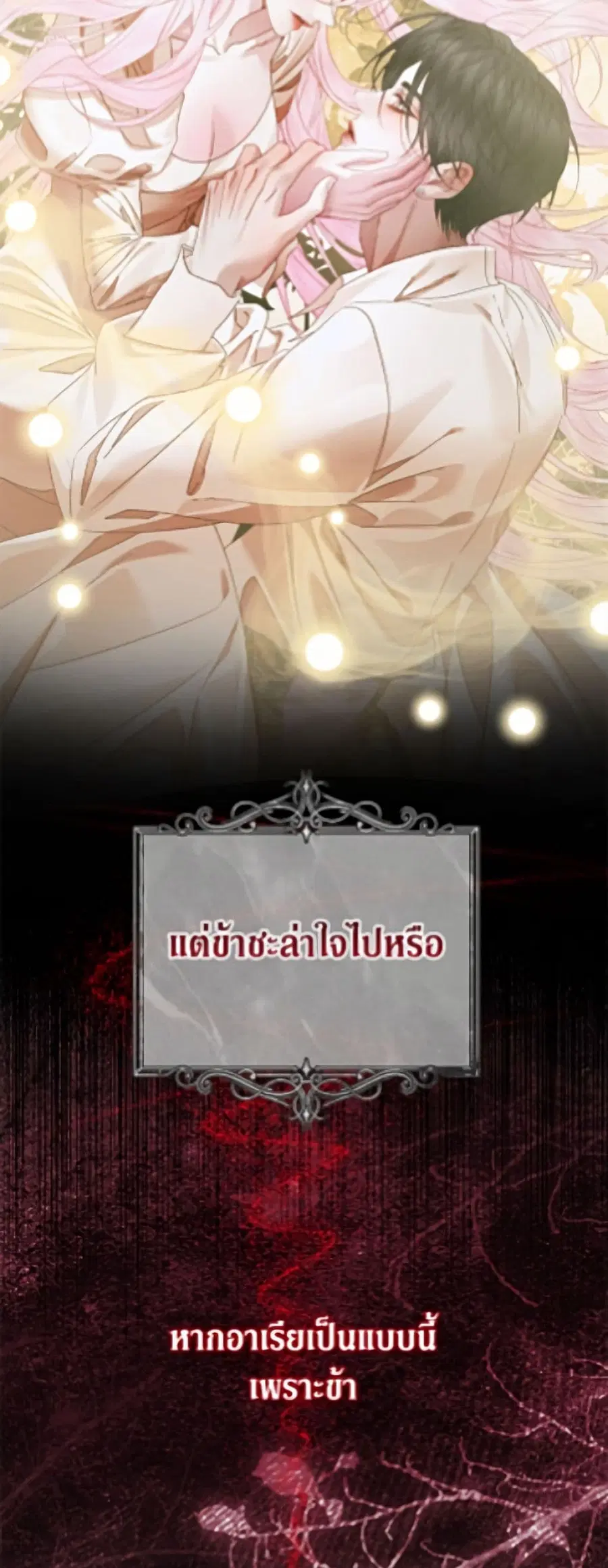 Becoming The Villain’s Family ตอนที่ 147 หน้า 16