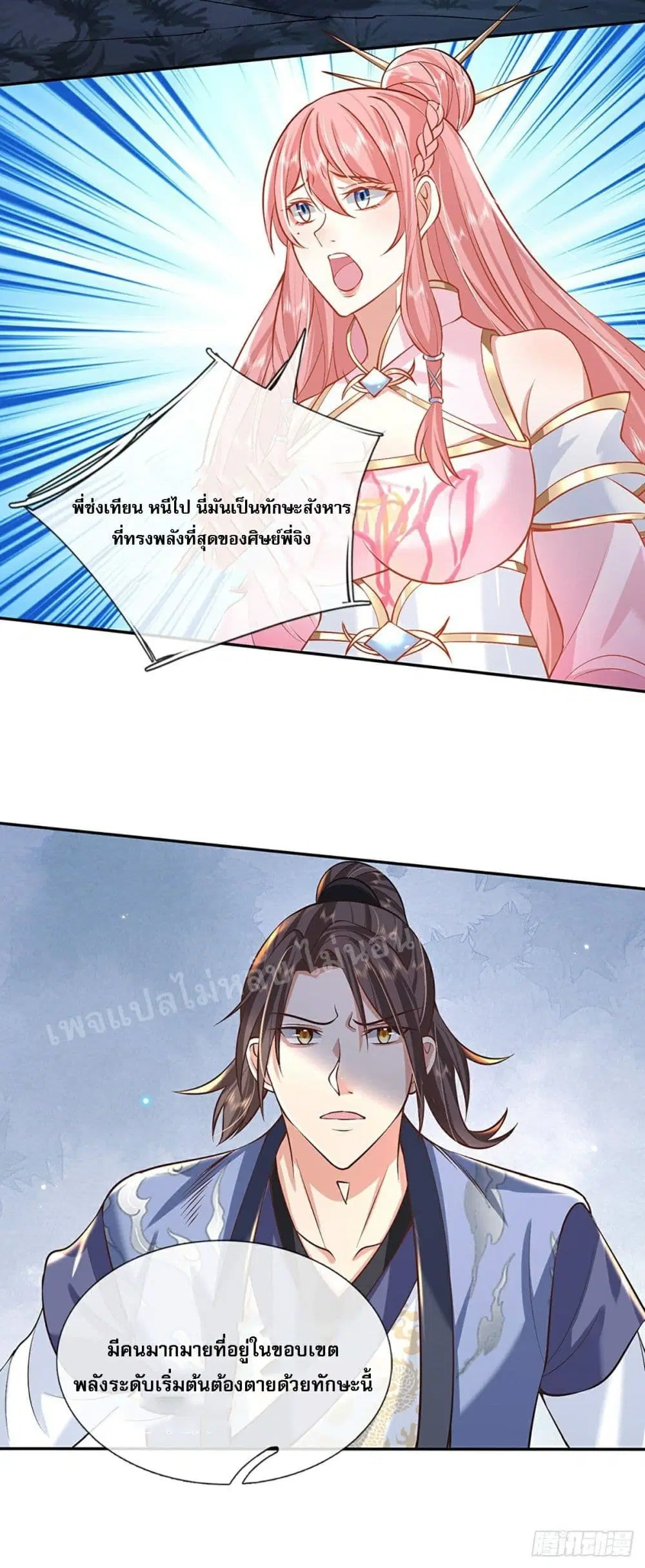 Royal God of War, Rising Dragon ตอนที่ 77 หน้า 14