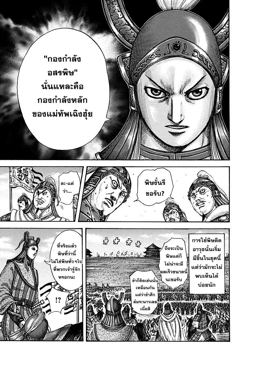Kingdom ตอนที่ 292 หน้า 4