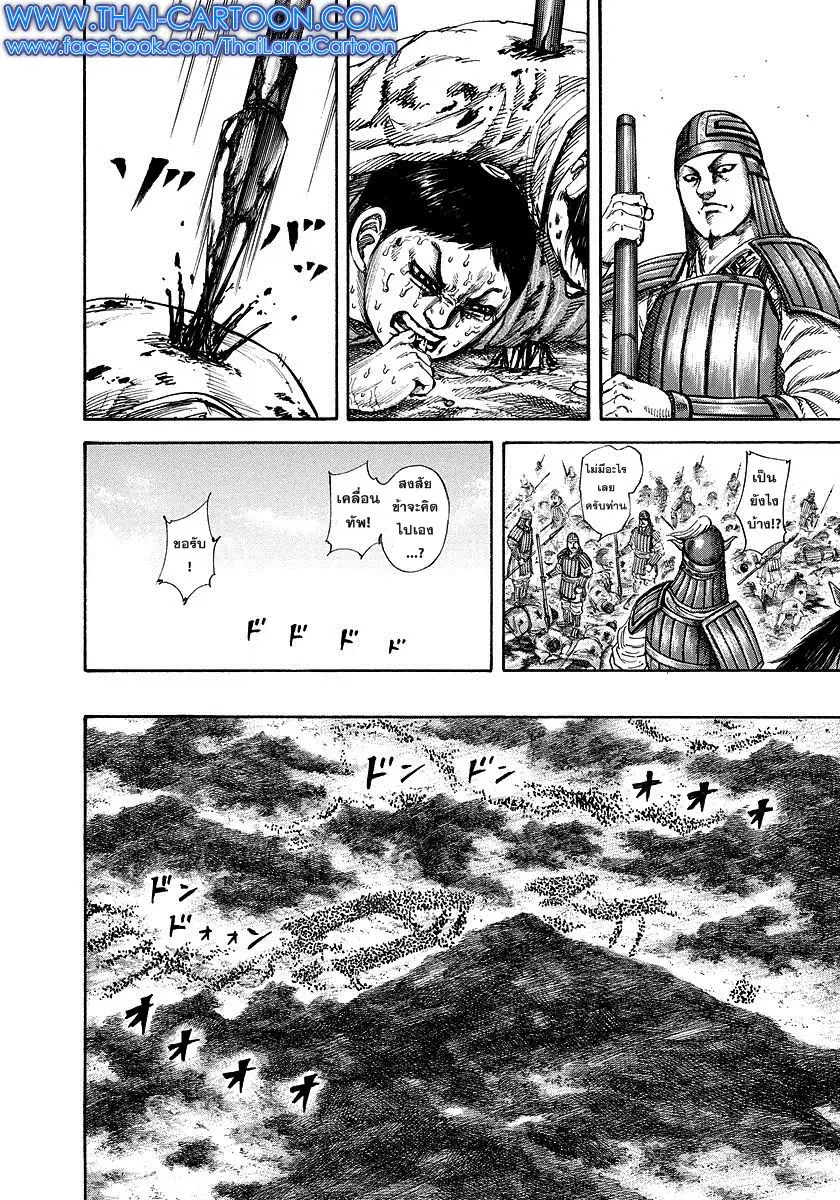 Kingdom ตอนที่ 182 หน้า 16