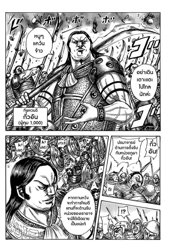 Kingdom ตอนที่ 459 หน้า 9