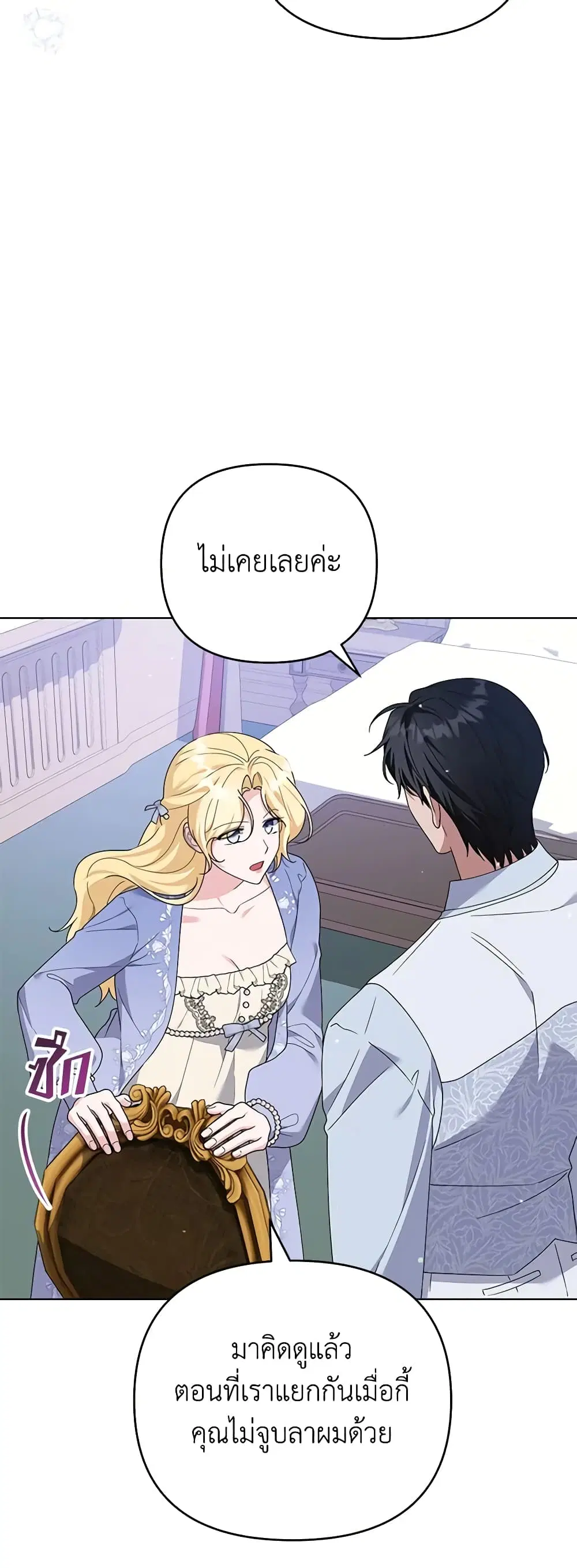 What It Means to Be You ตอนที่ 159 หน้า 16