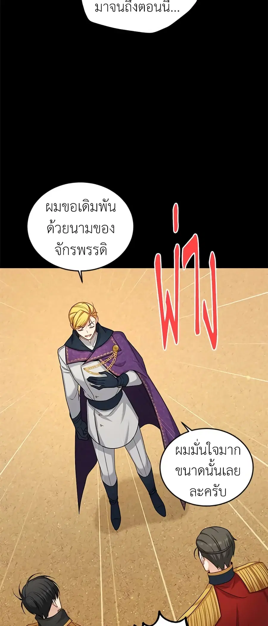 The Soulless Duchess ตอนที่ 96 หน้า 26