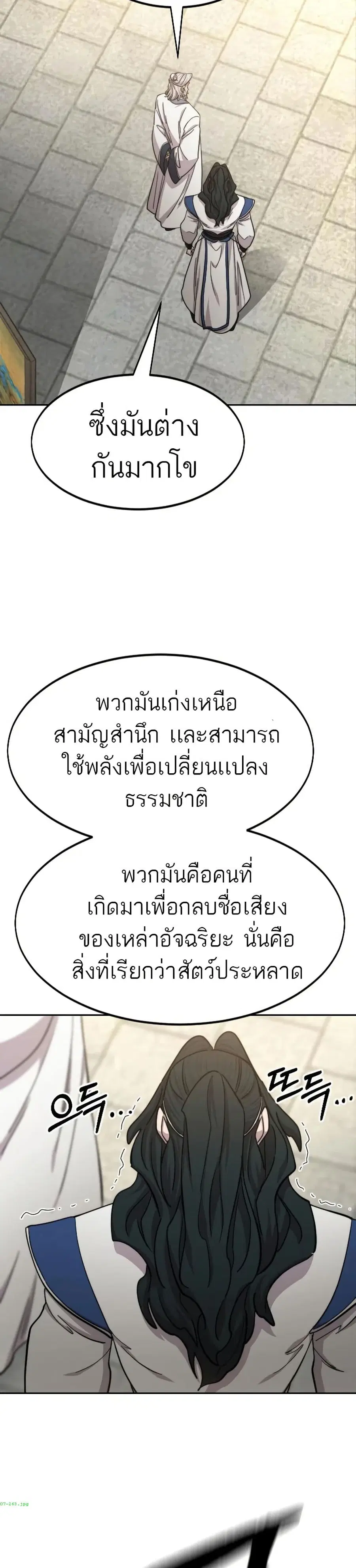 Return of the Mount Hua Sect ตอนที่ 66 หน้า 13