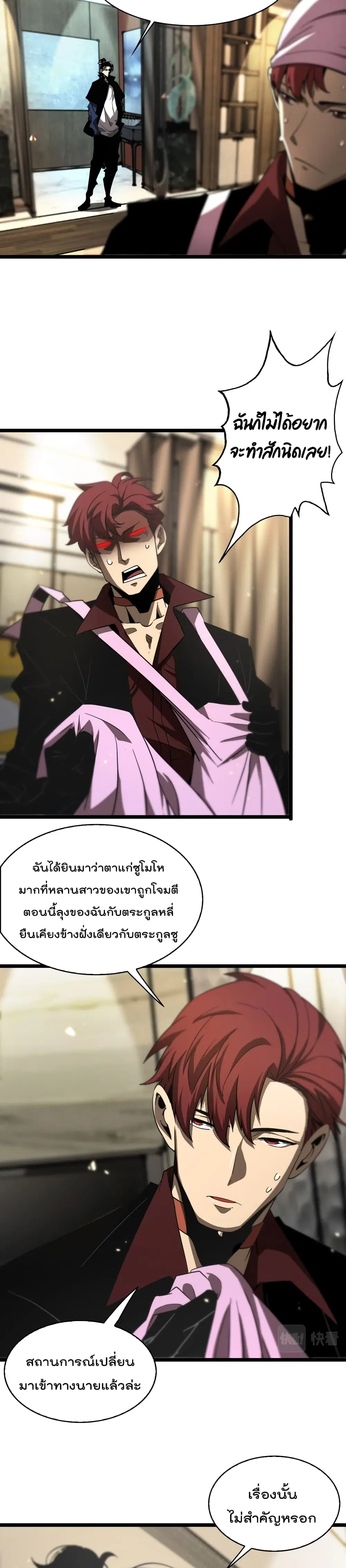 World’s Apocalypse Online ตอนที่ 50 หน้า 13