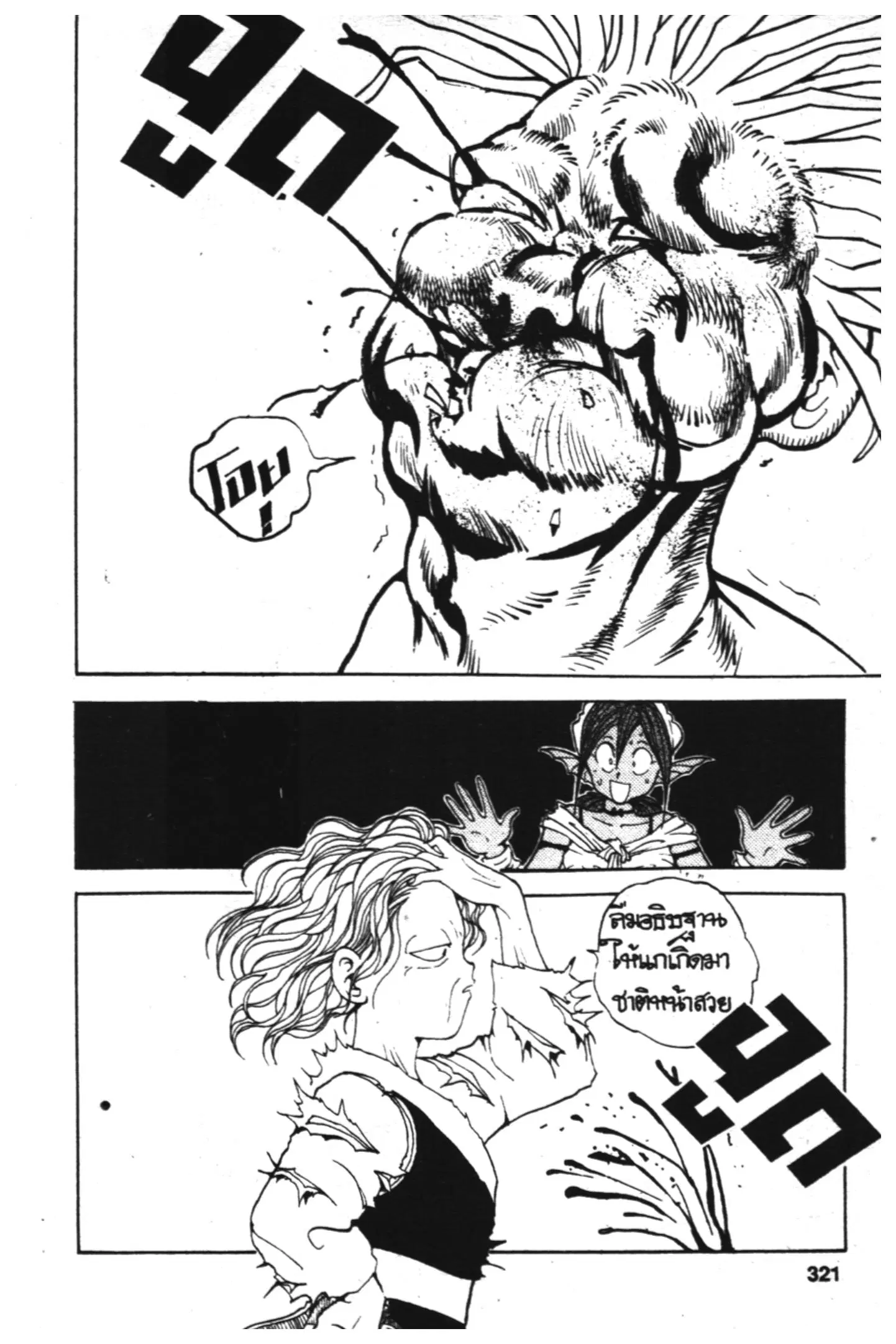 Yu Yu Hakusho ตอนที่ 85 หน้า 17
