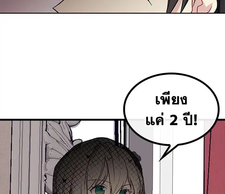 The Viridescent Crown ตอนที่ 3 หน้า 60