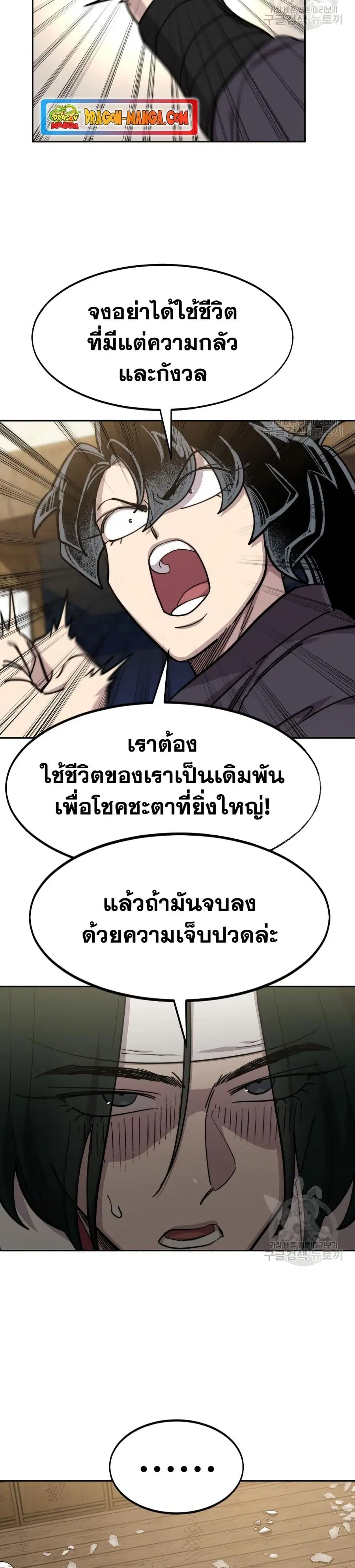 Return of the Mount Hua Sect ตอนที่ 84 หน้า 20