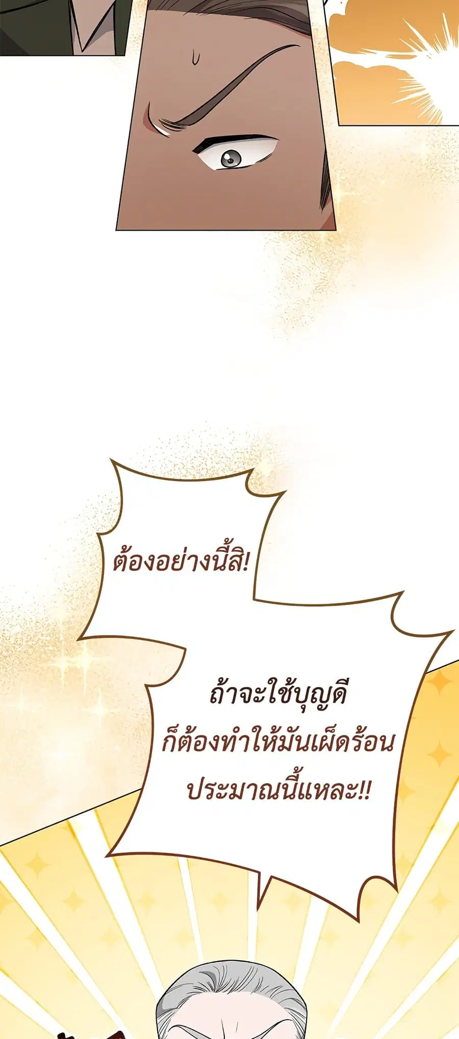 The Young Lady Is a Royal Chef ตอนที่ 60 หน้า 49