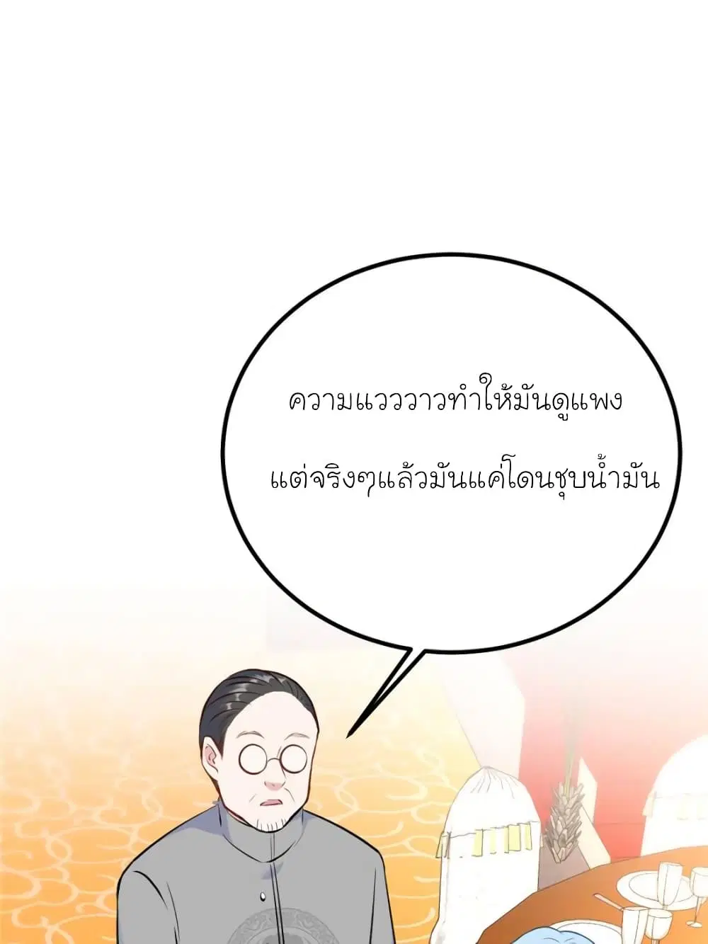 My Beautiful Time with You ตอนที่ 173 หน้า 25