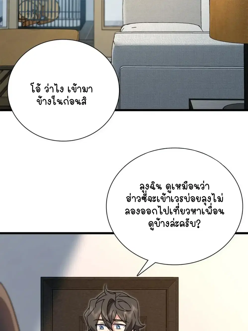 My Wife Is From a Thousand Years Ago ตอนที่ 78 หน้า 33