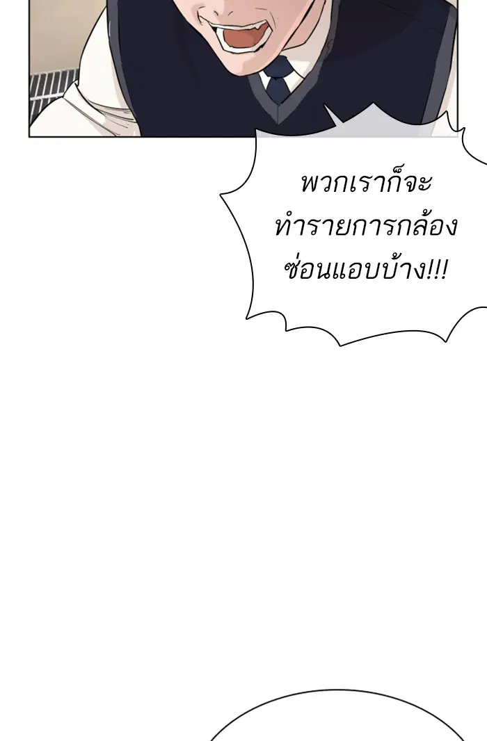 How to Fight ตอนที่ 21 หน้า 96