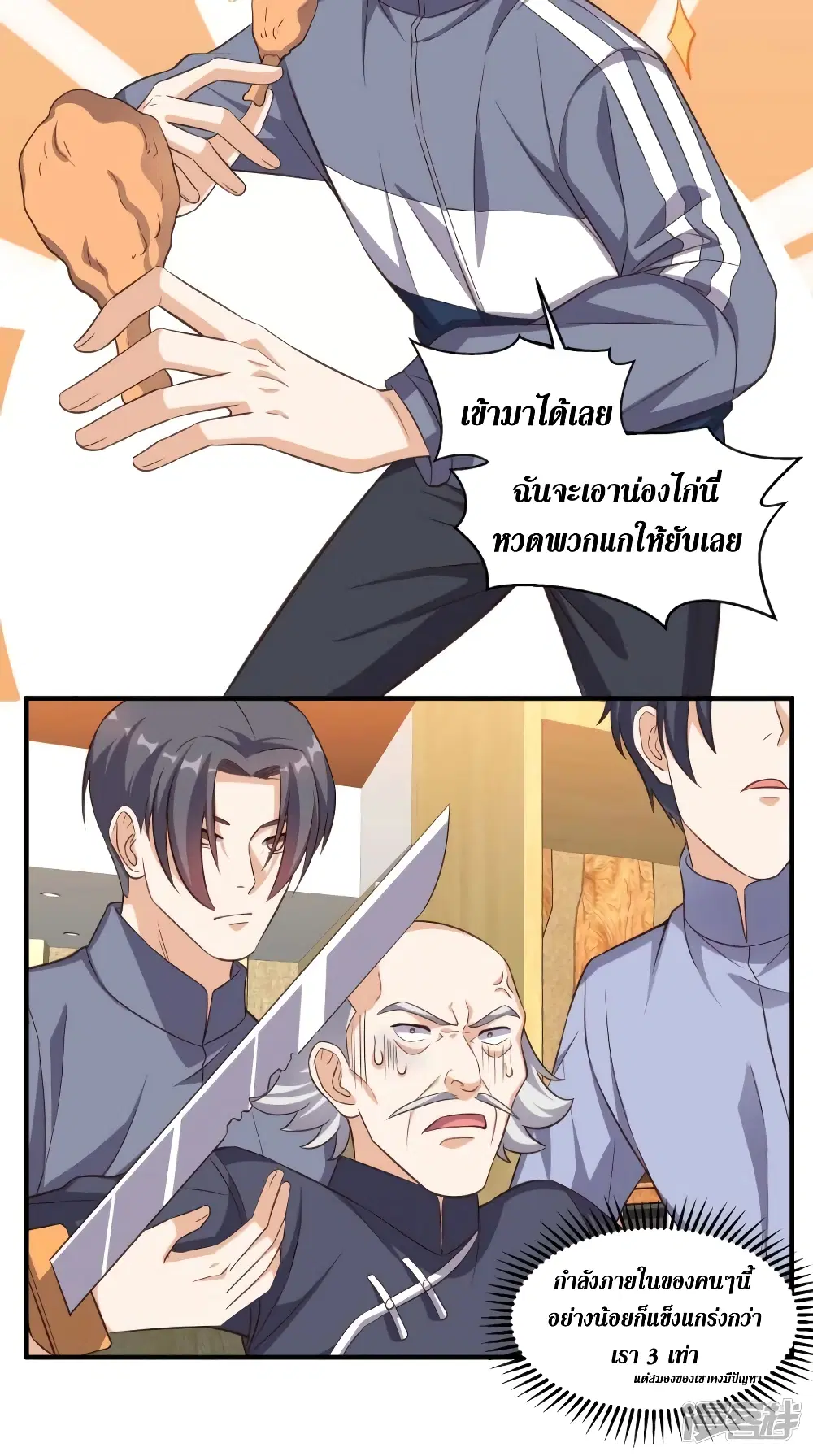 Super Wechat ตอนที่ 105 หน้า 17