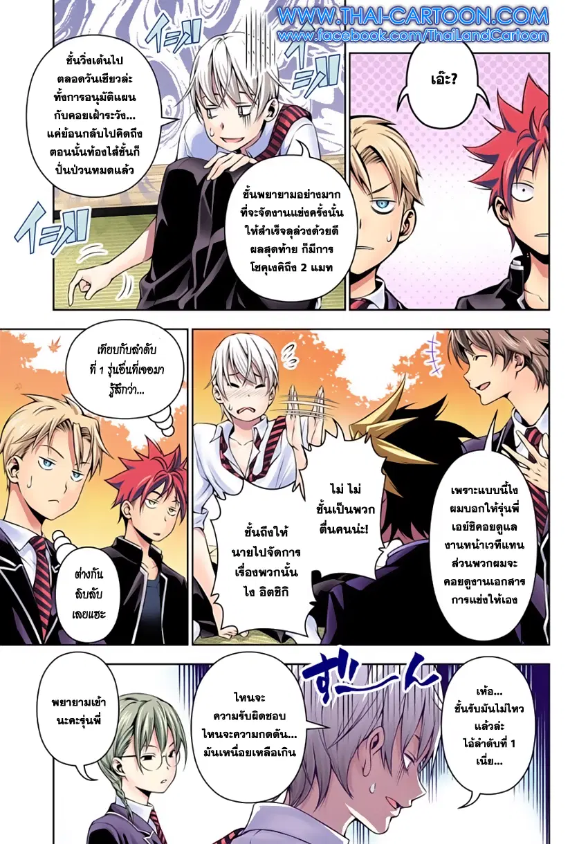 Shokugeki no Soma ตอนที่ 119 หน้า 4
