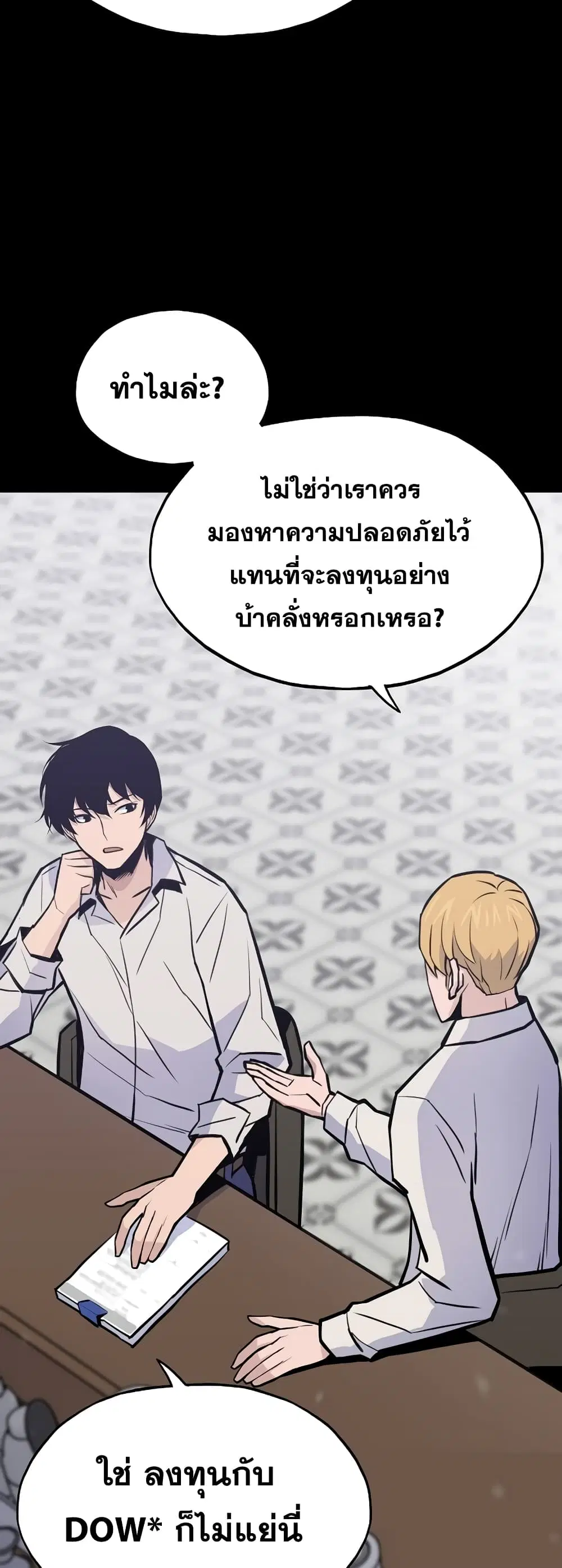 Past Life Returner ตอนที่ 17 หน้า 51