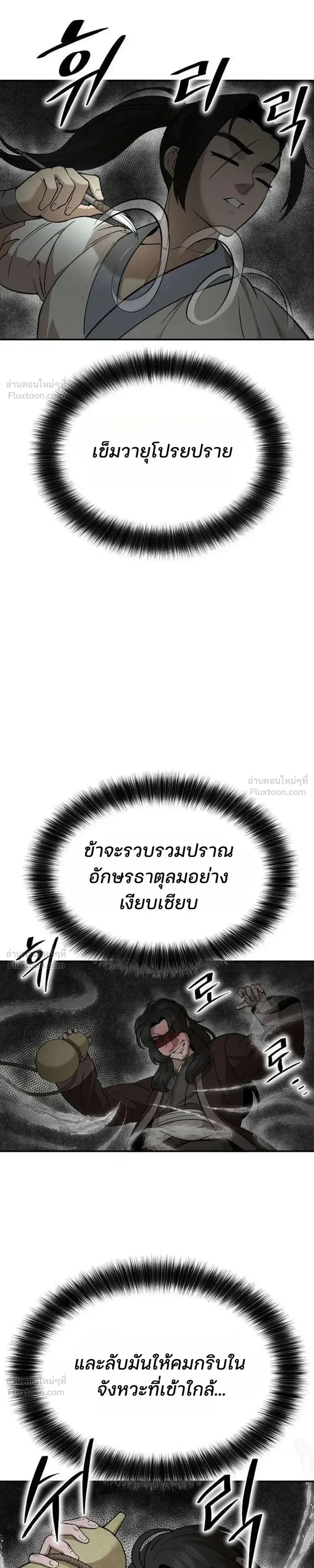 Hwarim’s Divine Brush – พู่กันศักดิ์สิทธิ์แห่งป่าอักษรศิลป์ ตอนที่ 4 หน้า 13