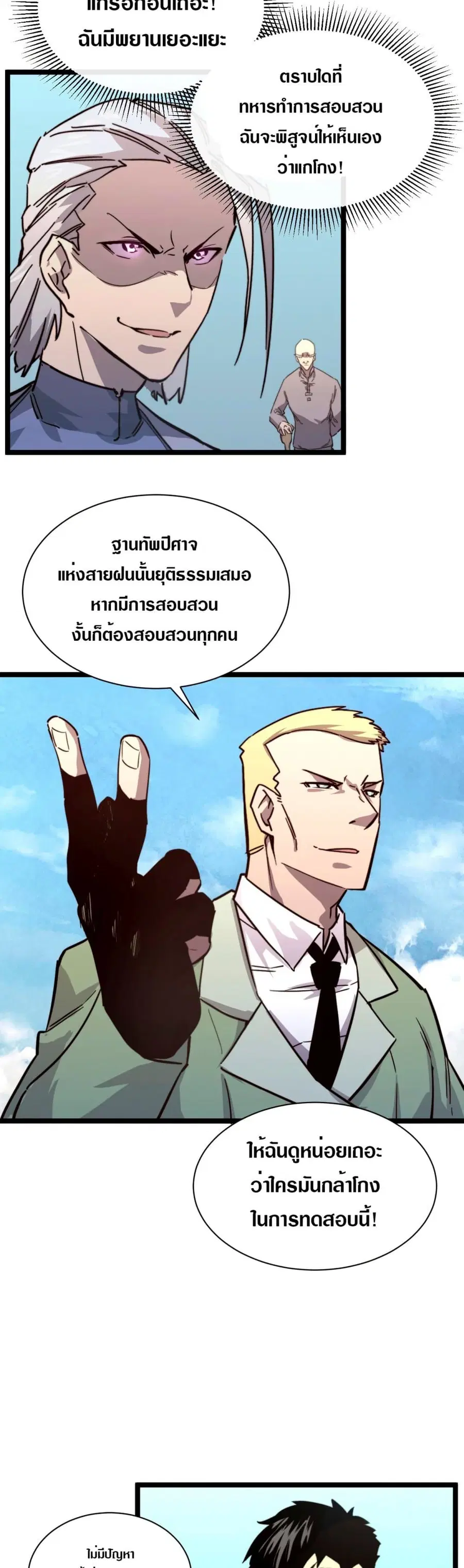 Rise From The Rubble ตอนที่ 32 หน้า 14