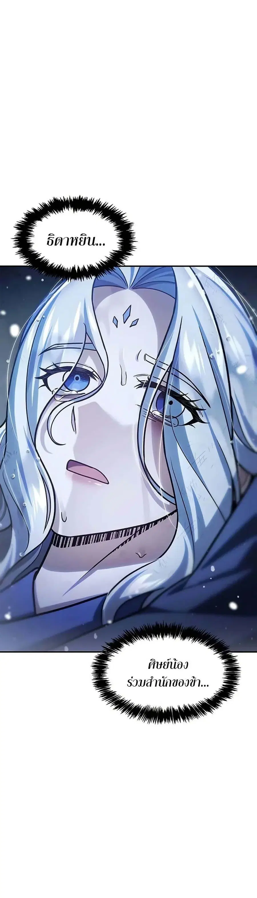 Heavenly Grand Archive’s Young Master ตอนที่ 114 หน้า 39