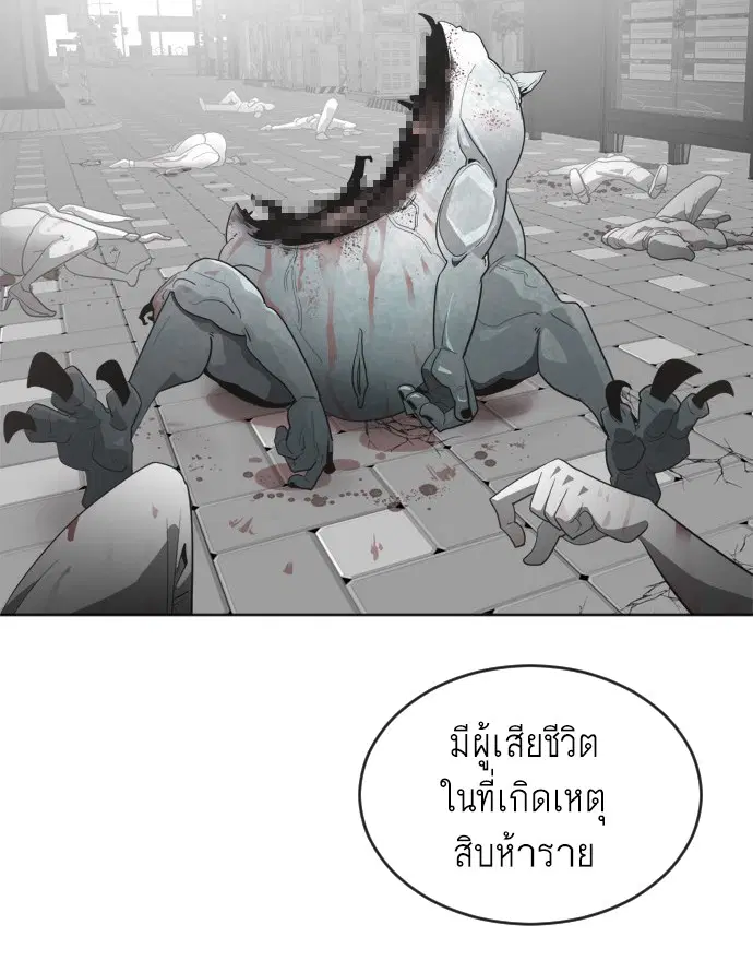 Superhuman Era ตอนที่ 7 หน้า 88