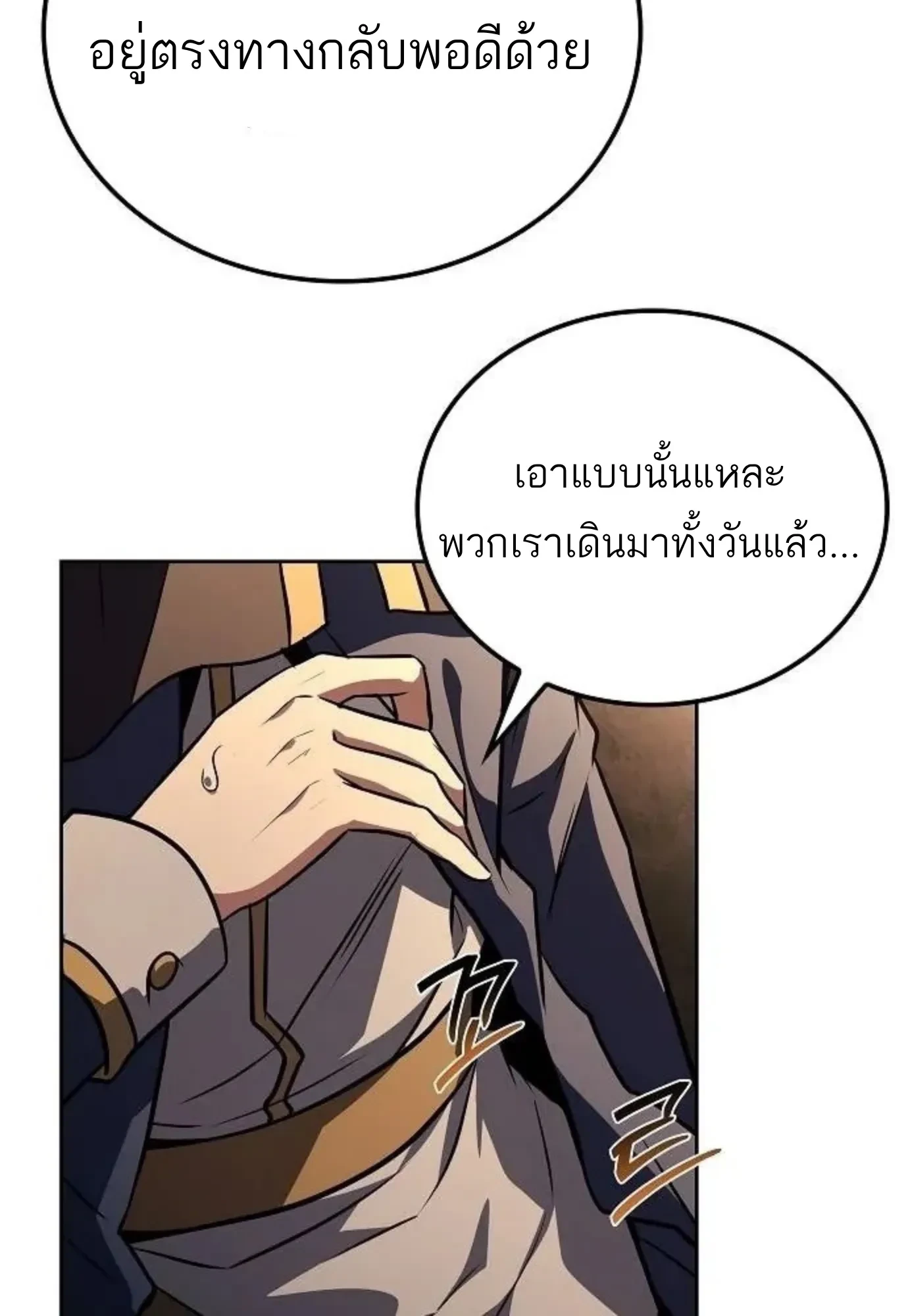 A Wizard’s Restaurant ตอนที่ 149 หน้า 85