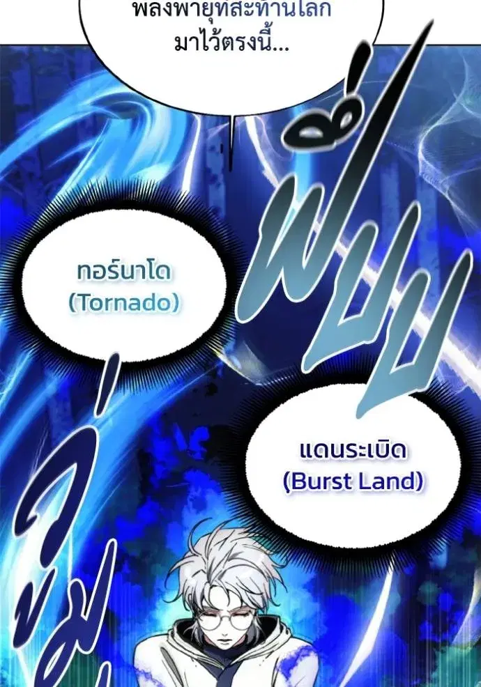 How to Live as a Villain ตอนที่ 165 หน้า 88