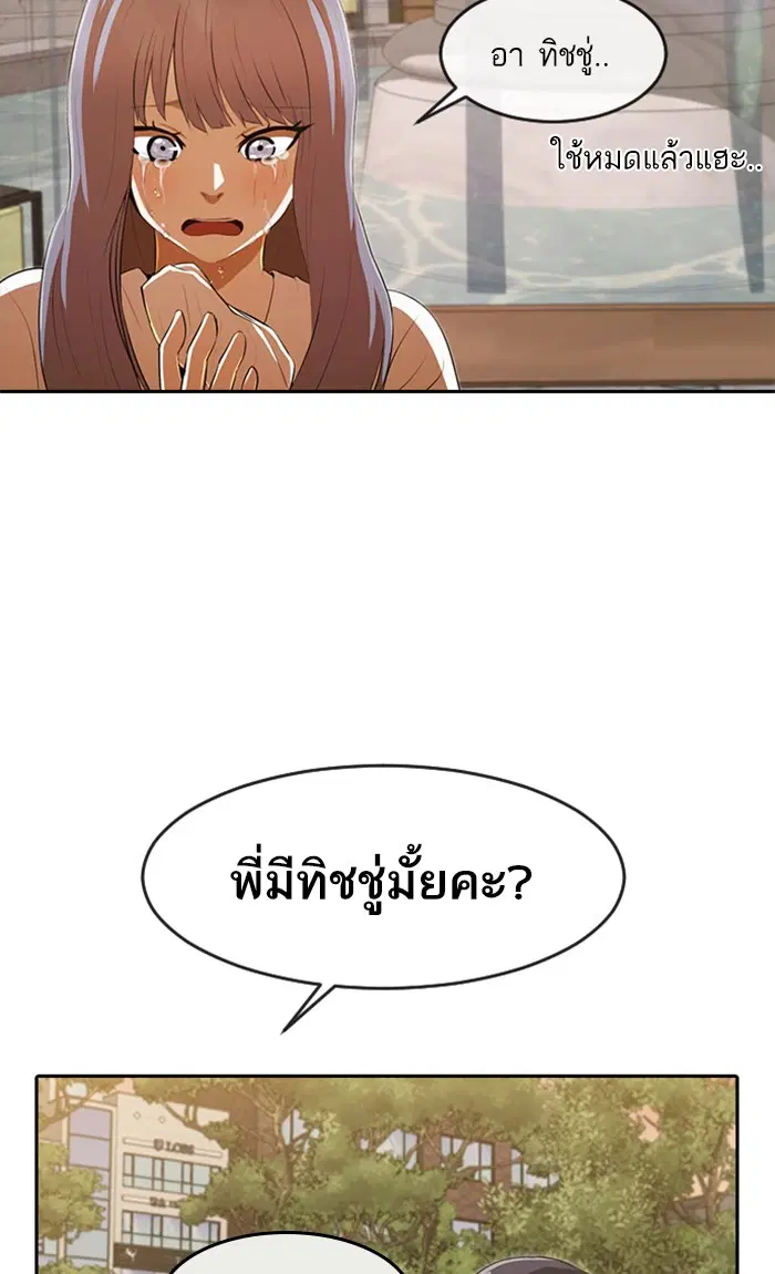Random Chat ตอนที่ 215 หน้า 89