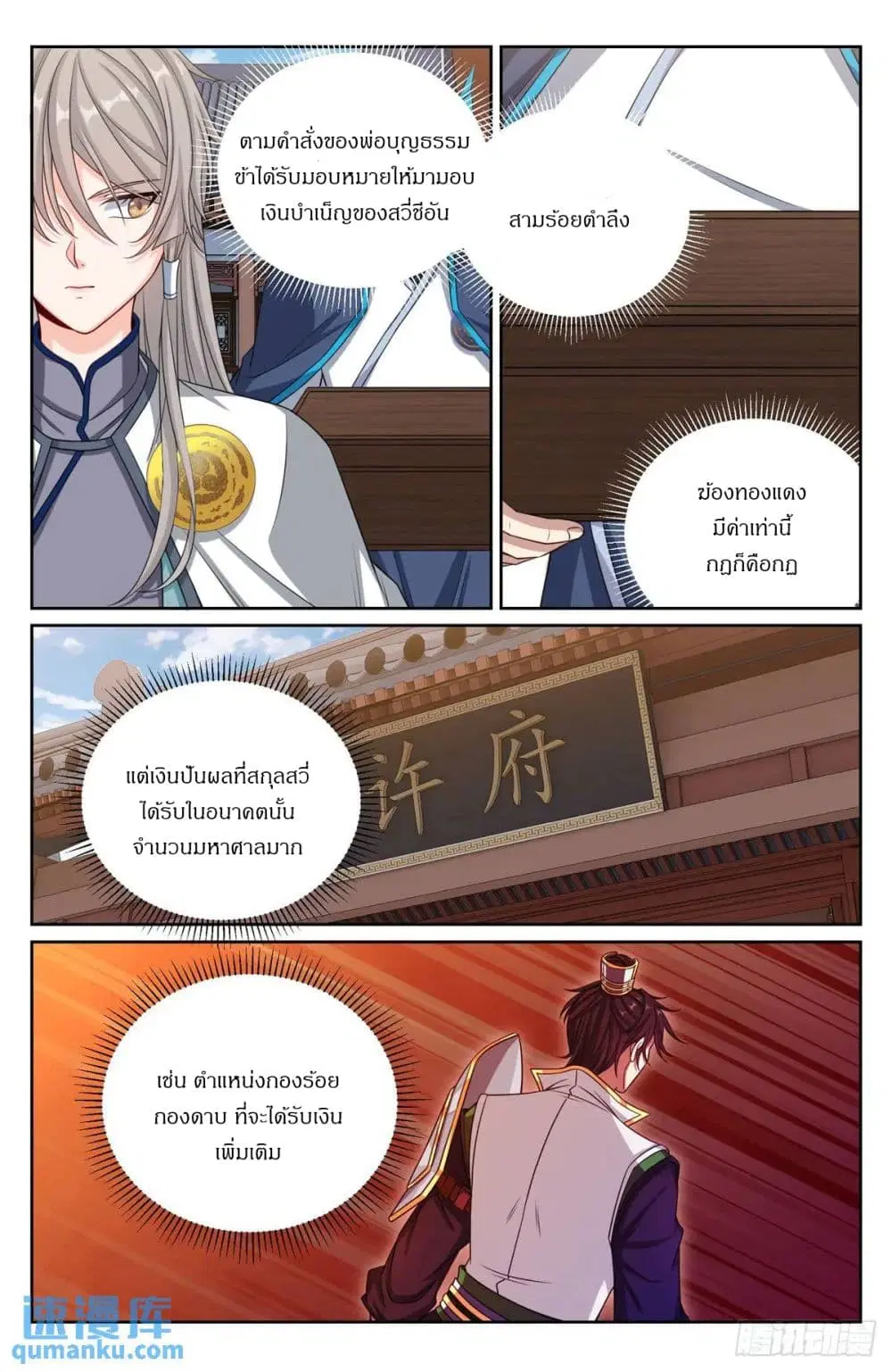Nightwatcher ตอนที่ 283 หน้า 11