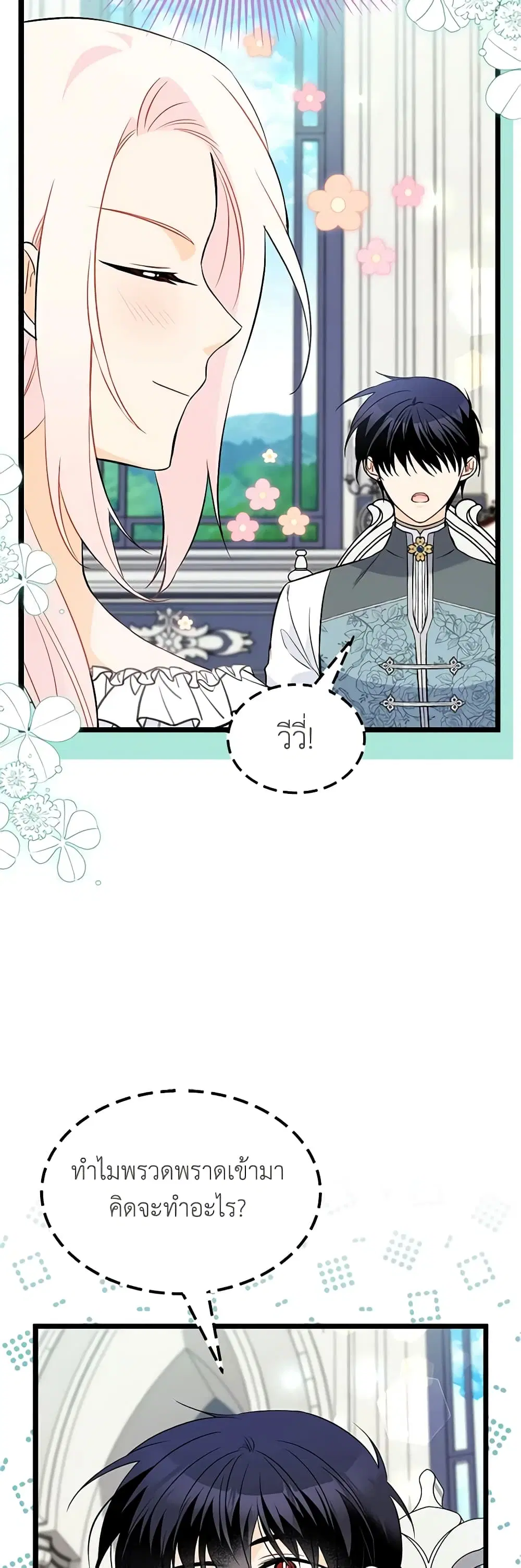 The Symbiotic Relationship Between a Panther and a Rabbit ตอนที่ 140 หน้า 33