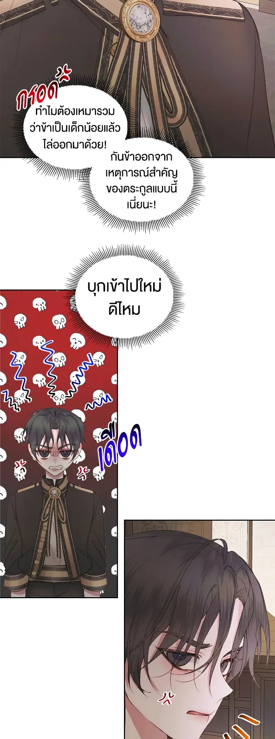 Becoming The Villain’s Family ตอนที่ 30 หน้า 23