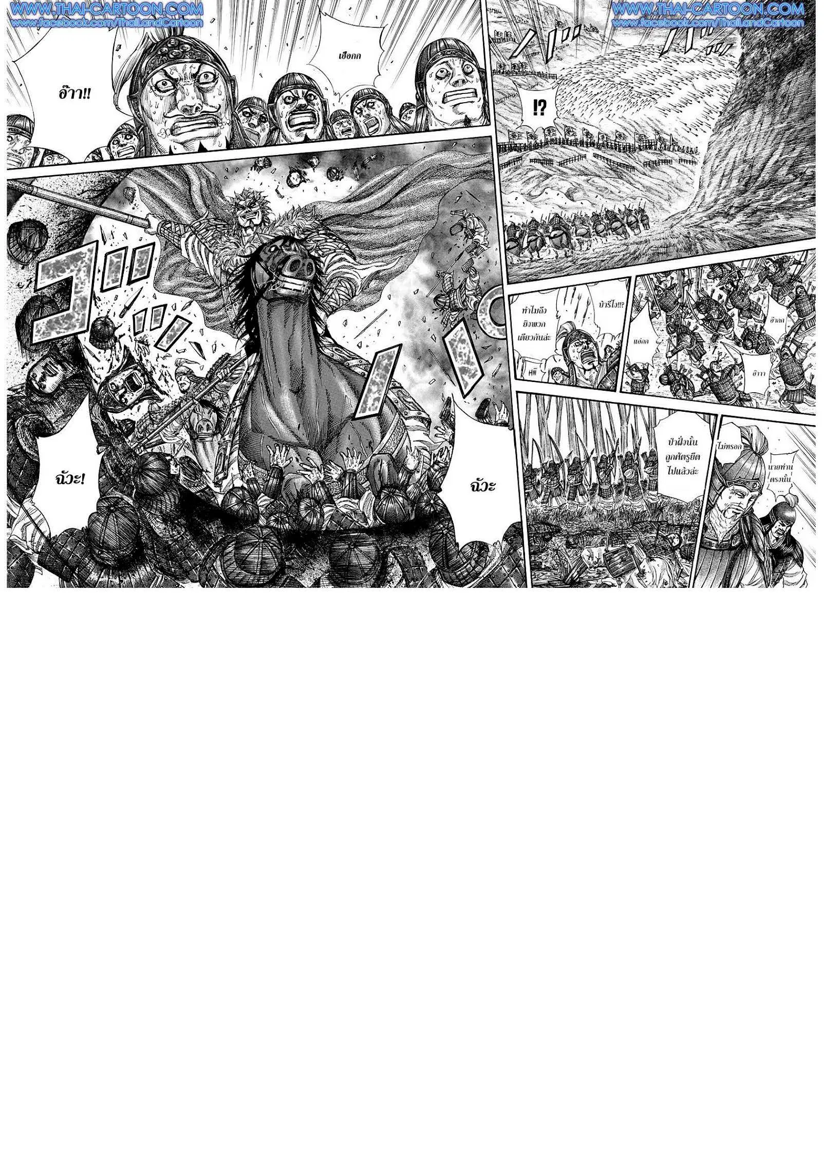 Kingdom ตอนที่ 227 หน้า 14
