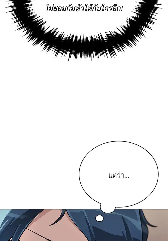 The Lazy Lord Masters the Sword ตอนที่ 90 หน้า 80